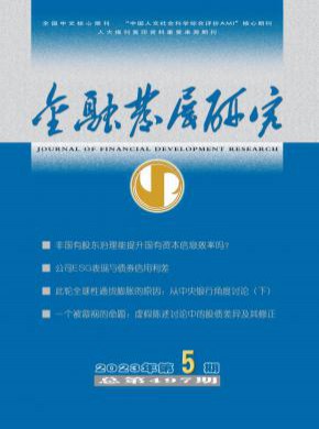 金融发展研究杂志